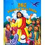 365 historias de la biblia